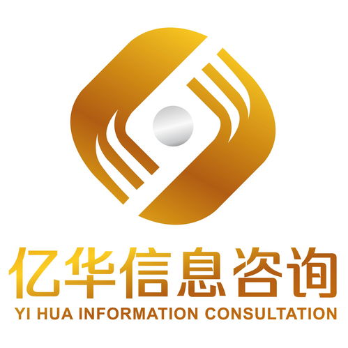 沈陽億華信息咨詢 專業(yè)信息咨詢服務(wù)引領(lǐng)企業(yè)發(fā)展
